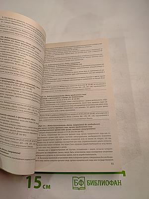 Гражданский кодекс Российской Федерации. Части первая, вторая, третья и четвертая. Текст с изменениями и дополнениями на 5 октября 2016 года