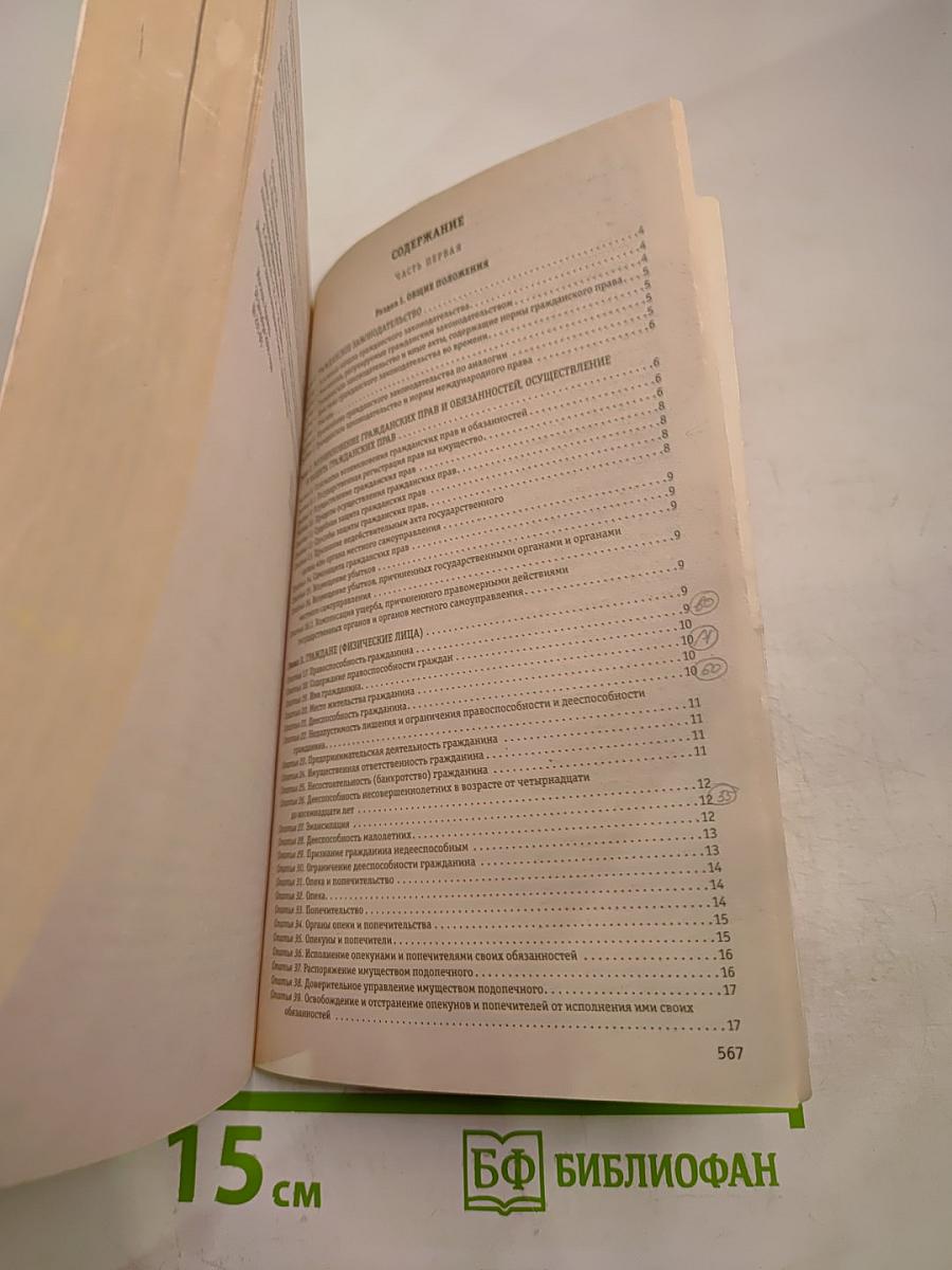Гражданский кодекс Российской Федерации. Части первая, вторая, третья и четвертая. Текст с изменениями и дополнениями на 5 октября 2016 года