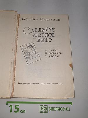 Сделайте весёлое лицо