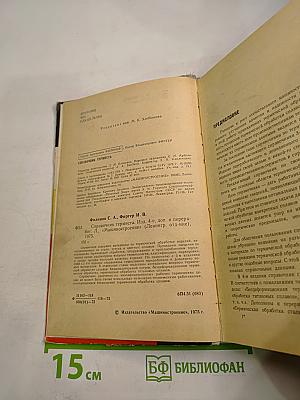 Справочник термиста