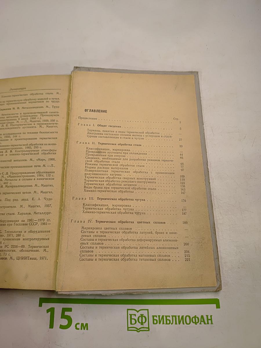 Справочник термиста