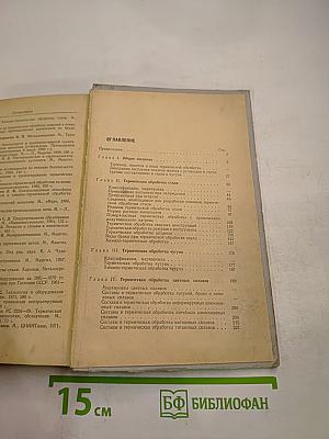 Справочник термиста