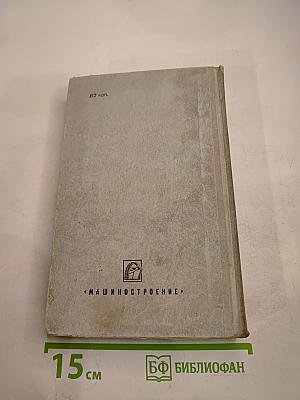 Справочник термиста