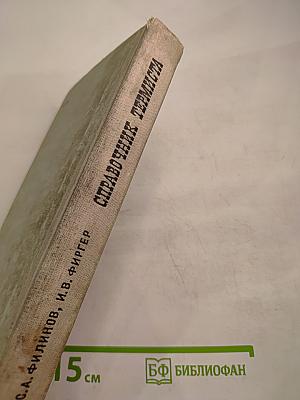 Справочник термиста