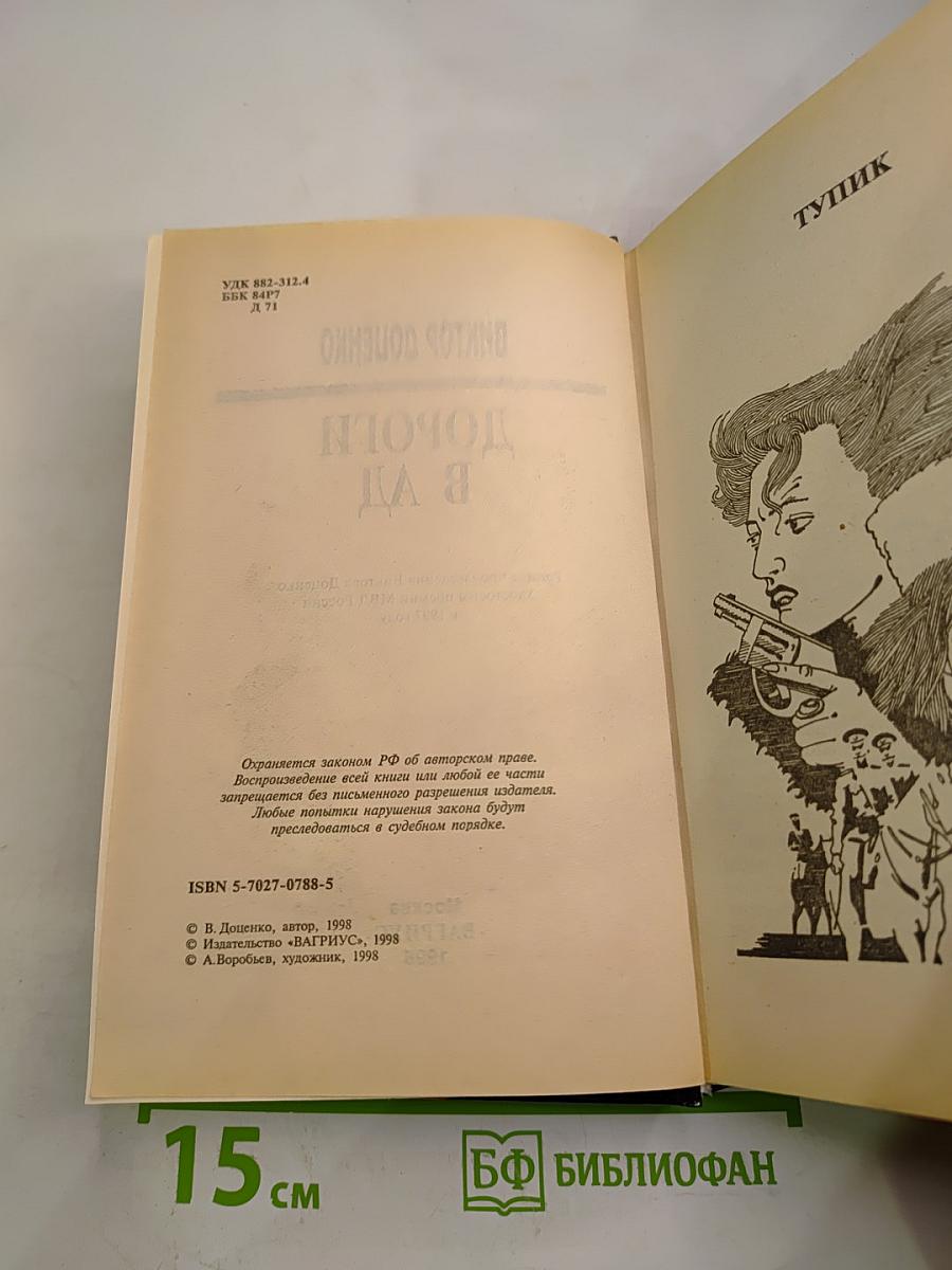 Дороги в ад