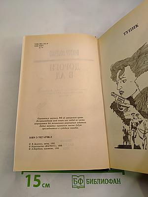 Дороги в ад