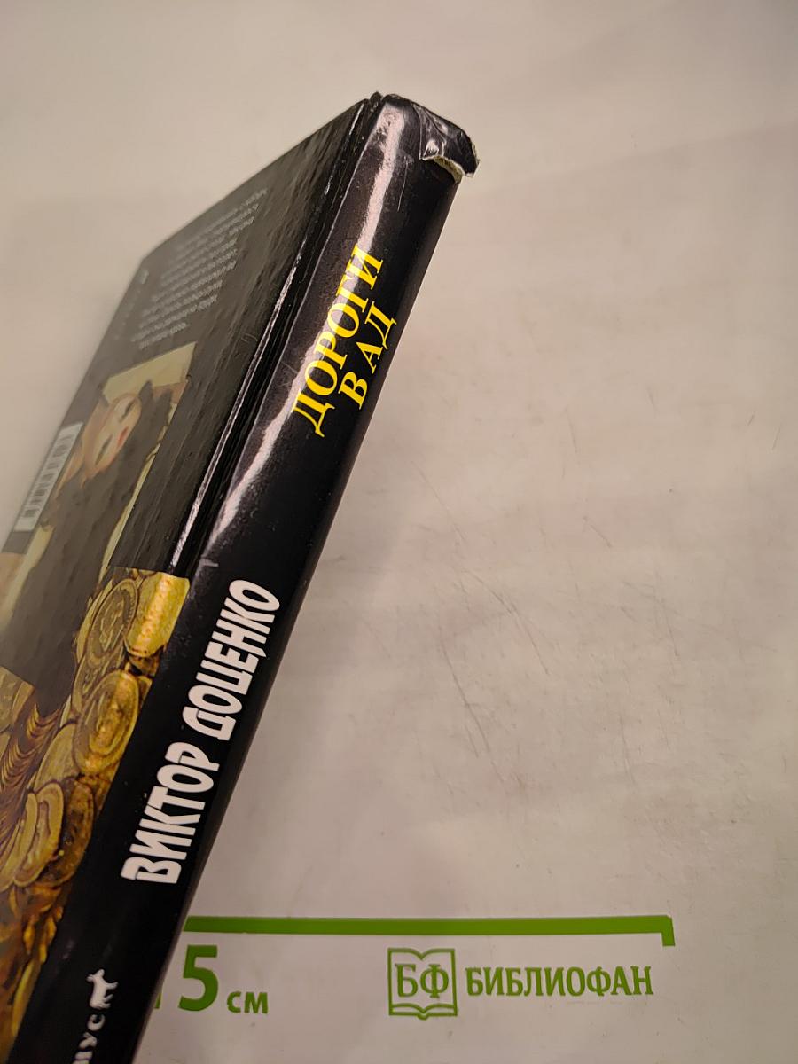 Дороги в ад