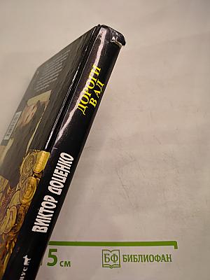 Дороги в ад