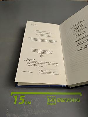 Невыносимая легкость бытия