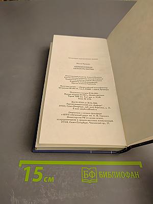 Невыносимая легкость бытия