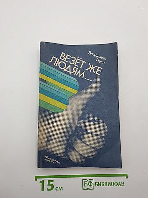 Везёт же людям...