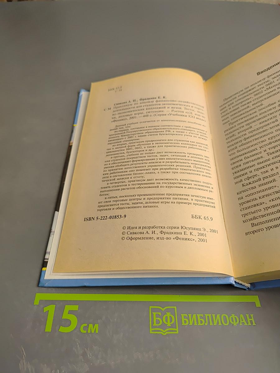 Практикум по анализу финансово-хозяйственной деятельности