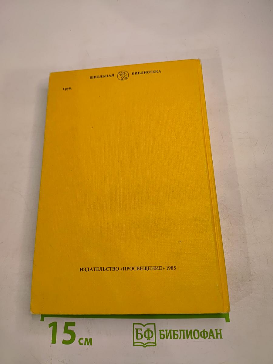 Былины, книга для внеклассного чтения 5–7 классы