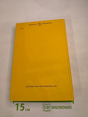 Былины, книга для внеклассного чтения 5–7 классы