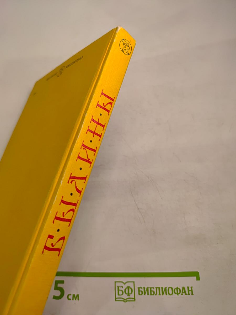 Былины, книга для внеклассного чтения 5–7 классы