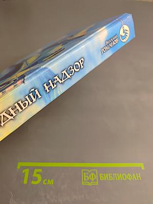 Звездный надзор