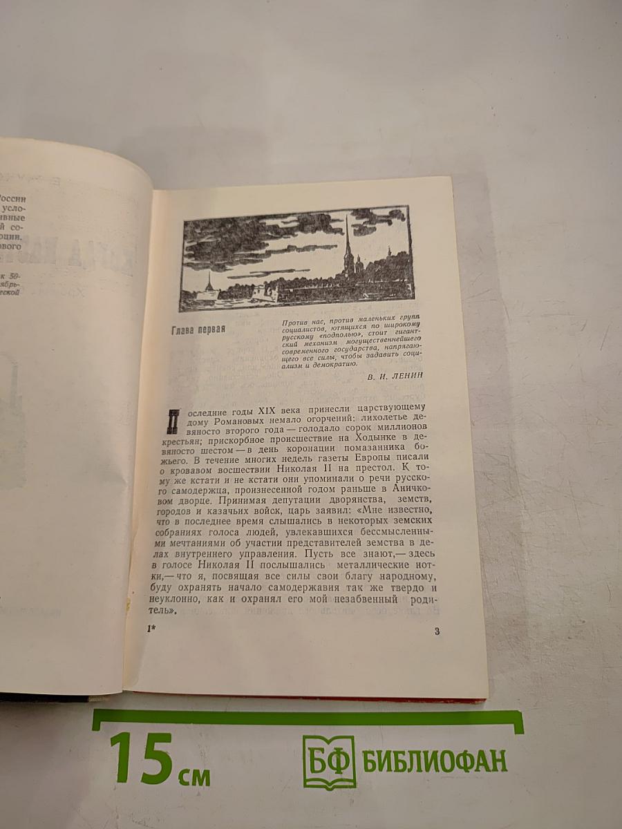 Когда настал XX век. Хроника борьбы и побед