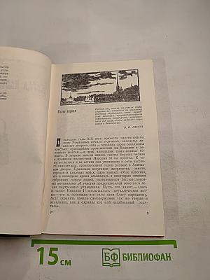 Когда настал XX век. Хроника борьбы и побед