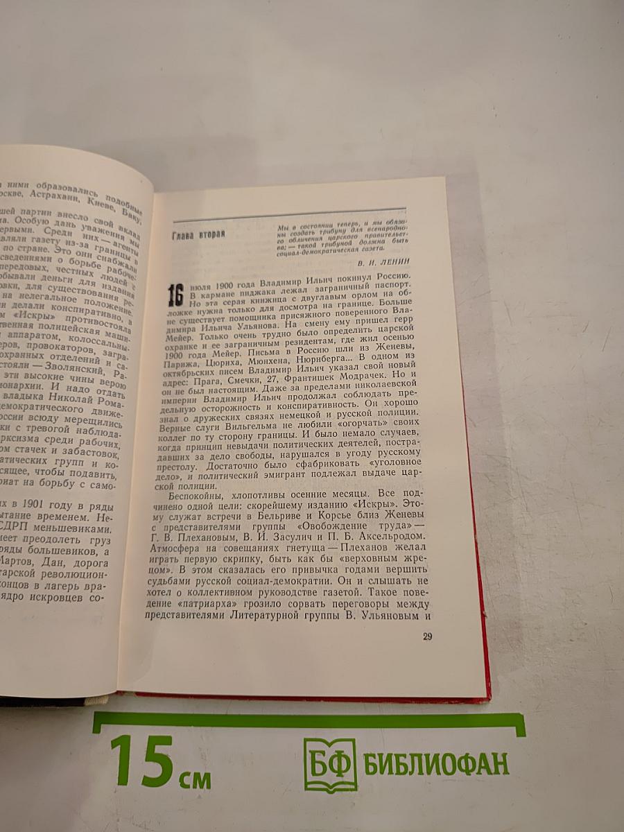 Когда настал XX век. Хроника борьбы и побед