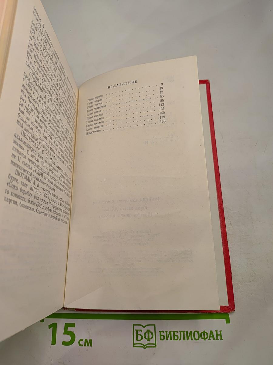 Когда настал XX век. Хроника борьбы и побед