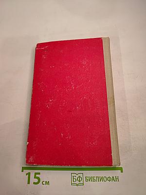 Когда настал XX век. Хроника борьбы и побед