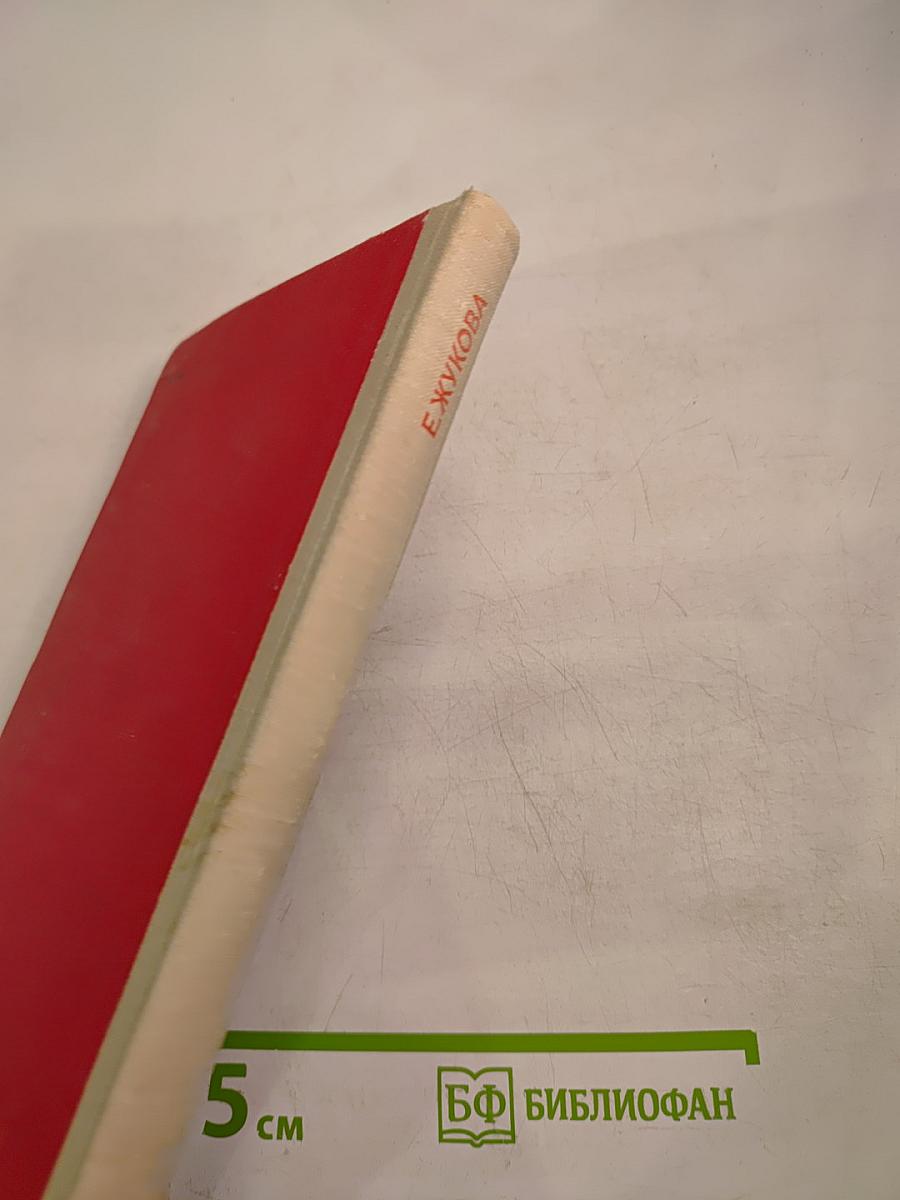 Когда настал XX век. Хроника борьбы и побед