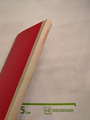 Когда настал XX век. Хроника борьбы и побед