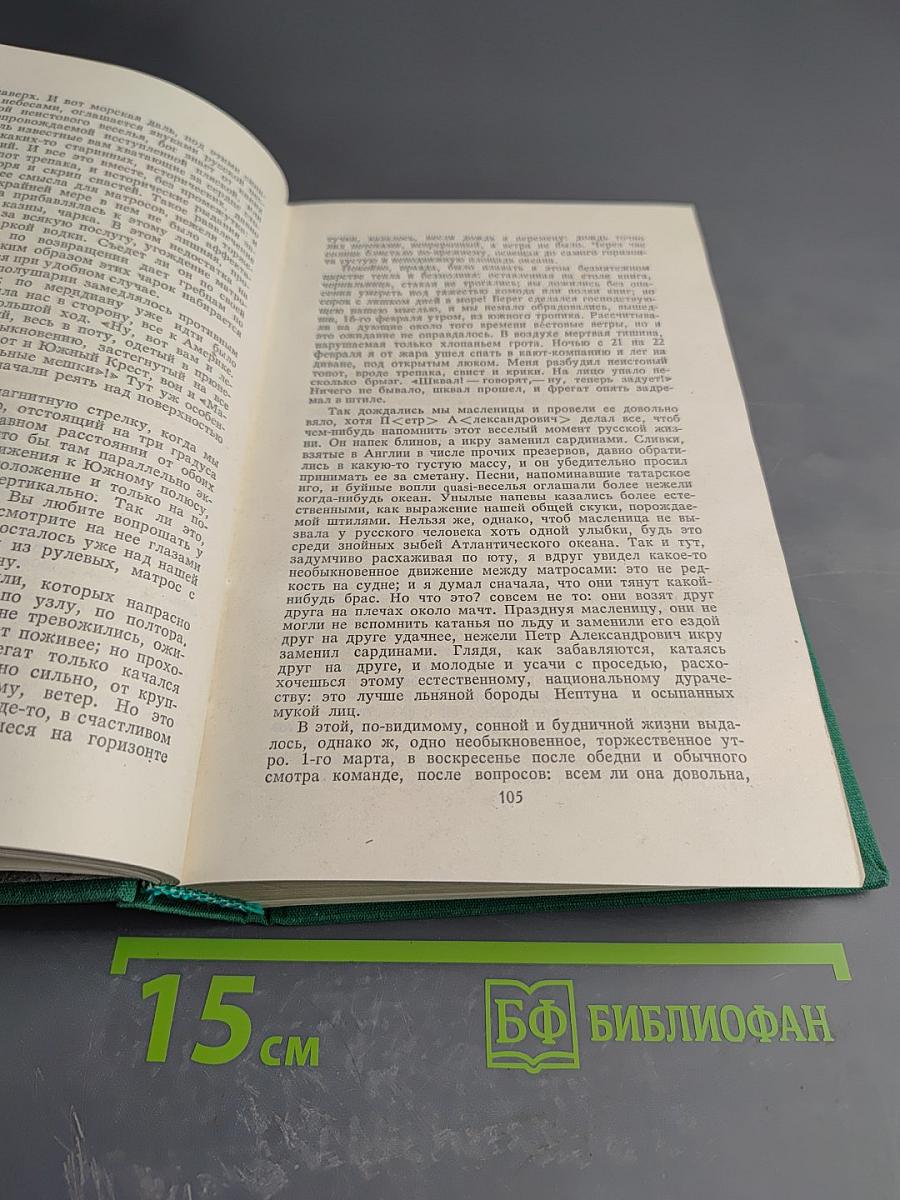 Фрегат «Паллада»