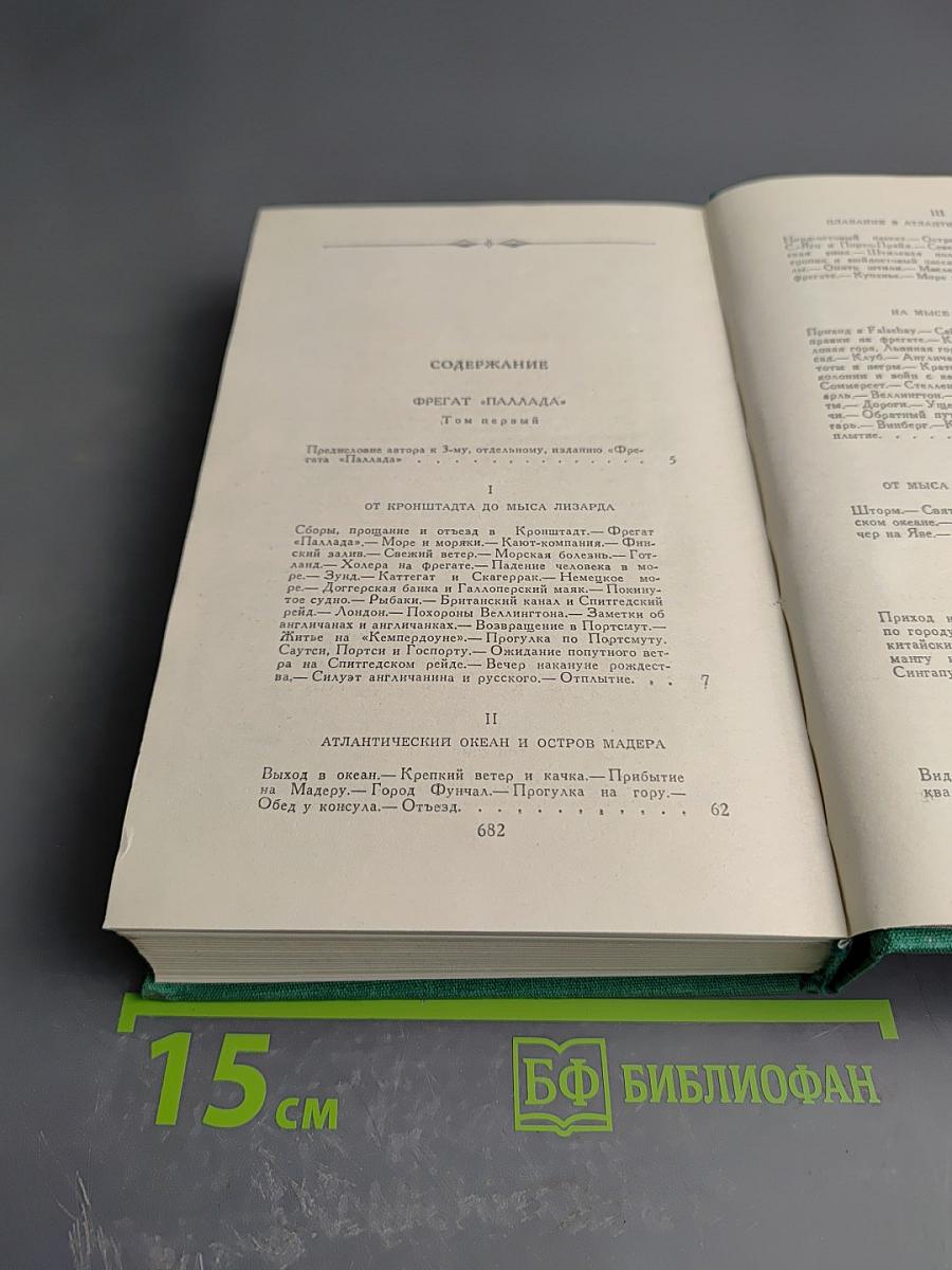 Фрегат «Паллада»