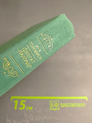 Фрегат «Паллада»