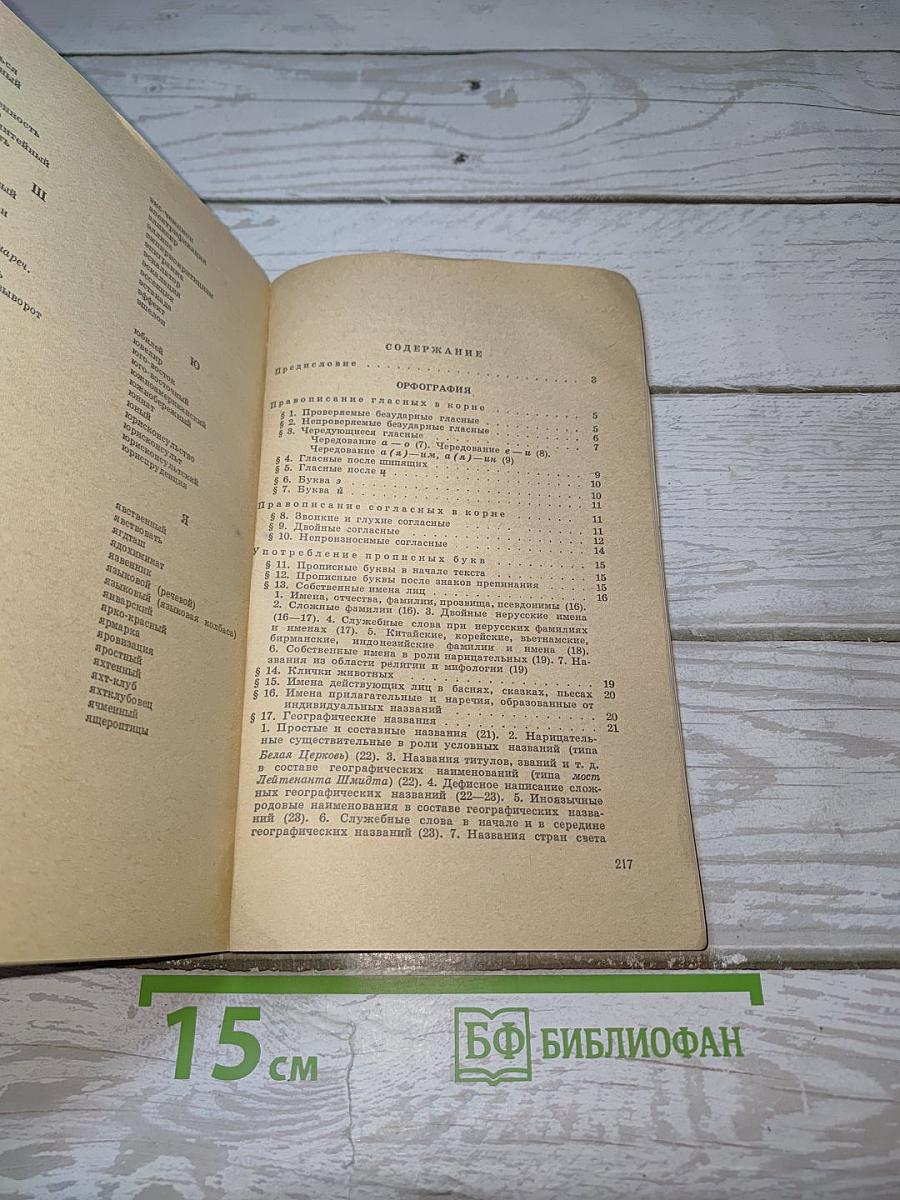 Вопросы русского правописания