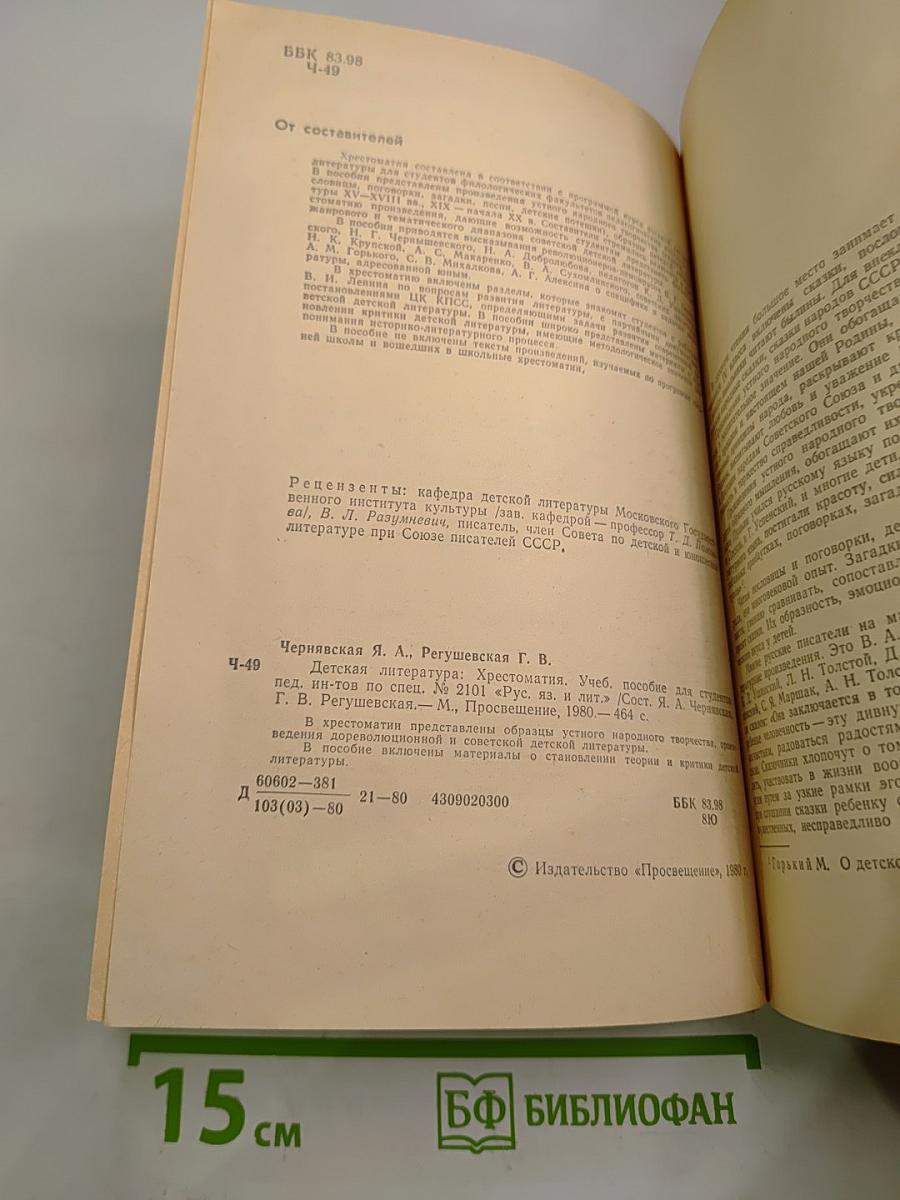 Детская литература: Хрестоматия