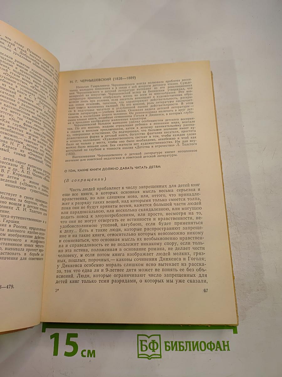 Детская литература: Хрестоматия