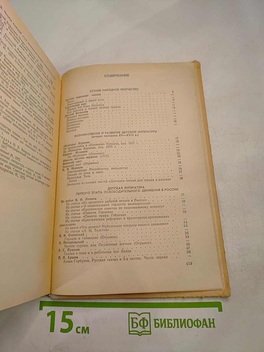 Детская литература: Хрестоматия