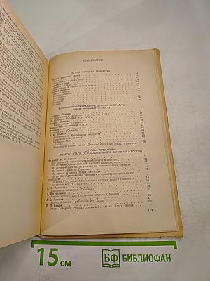 Детская литература: Хрестоматия