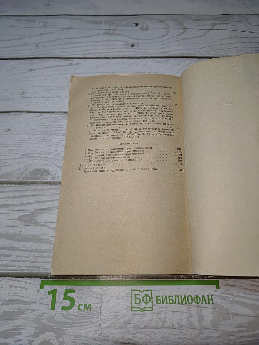 Вопросы русского правописания