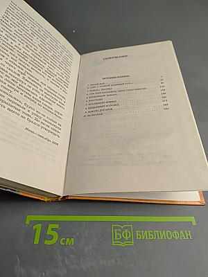 Волкодав. Истовик-камень