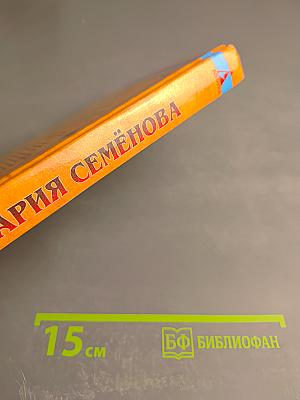 Волкодав. Истовик-камень