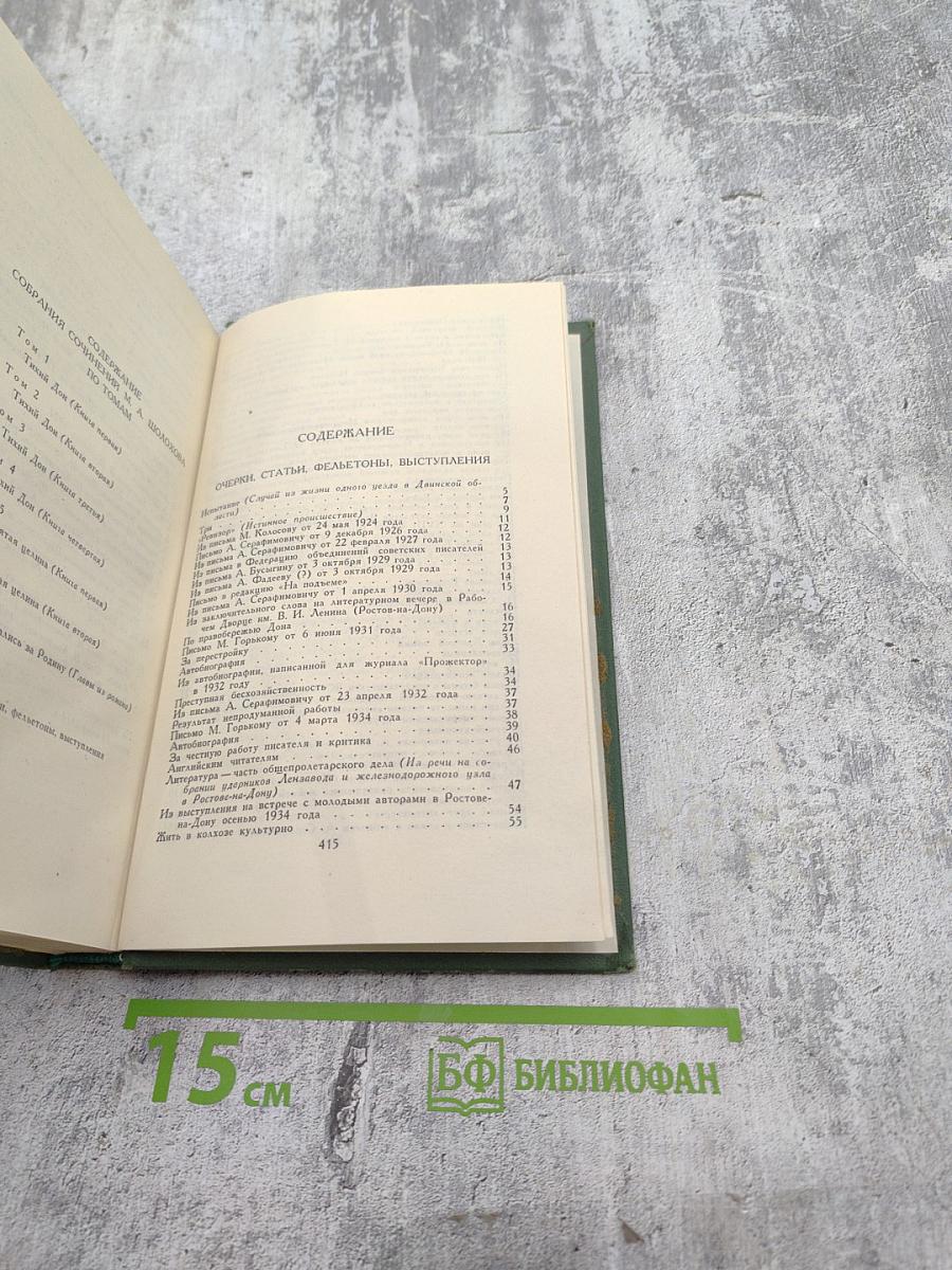 Собрание сочинений в восьми томах. Том 8