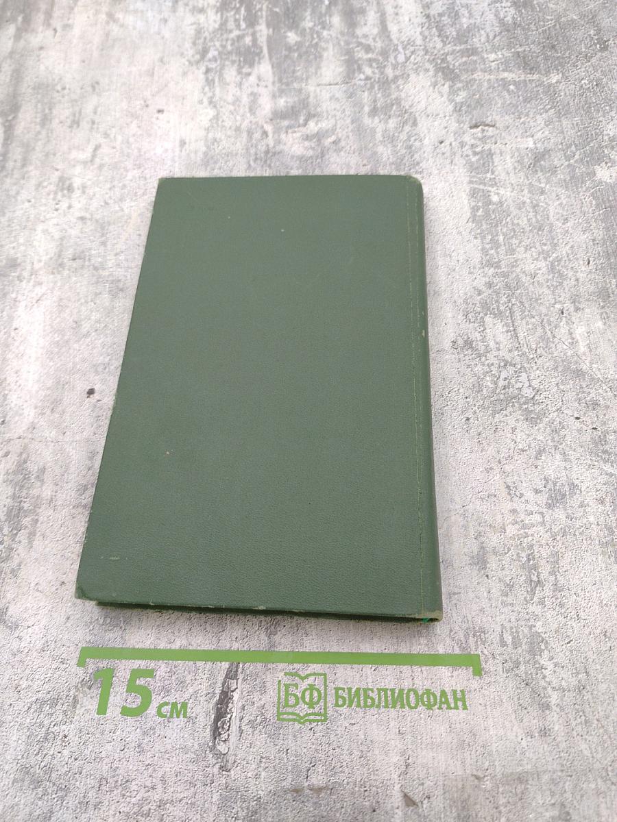 Собрание сочинений в восьми томах. Том 8