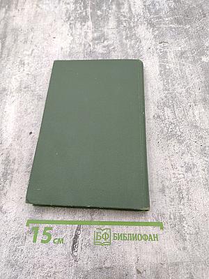 Собрание сочинений в восьми томах. Том 8