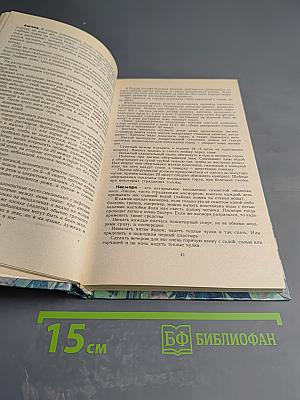 Мудрость народных целителей