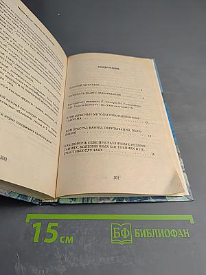 Мудрость народных целителей