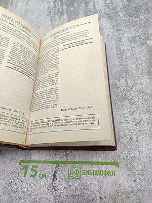 Обетования. День за днем к совершенной жизни