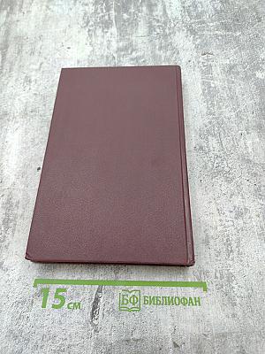 Обетования. День за днем к совершенной жизни