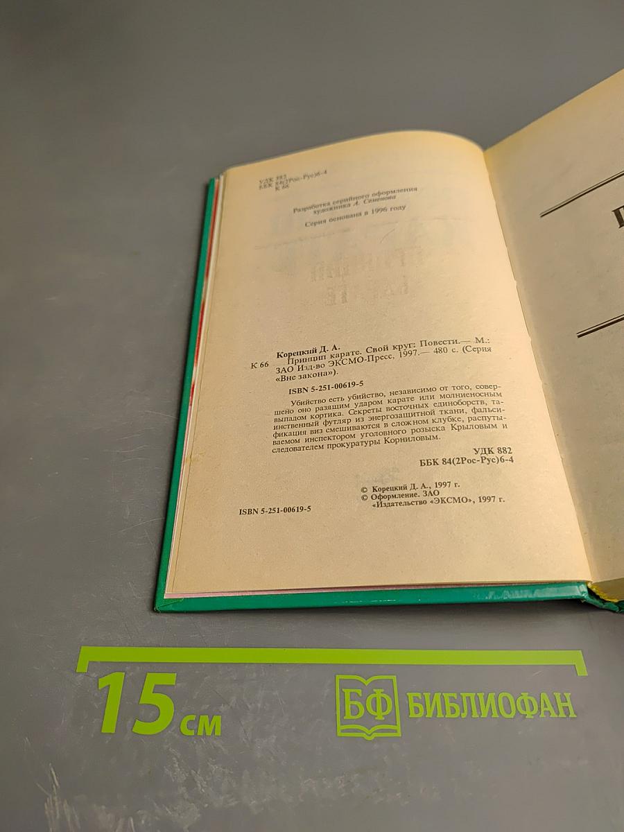 Принцип Карате