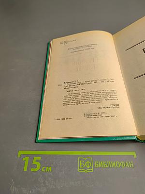 Принцип Карате