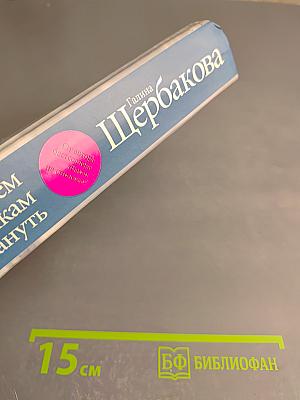 Трем девушкам кануть. Скелет в шкафу