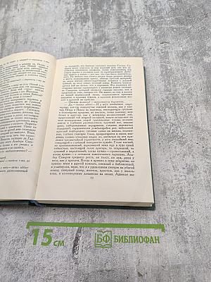 Человеческая комедия. Том 4: Этюды о нравах (Мнимая любовница, Альбер Саварюс, Модеста Миньон)