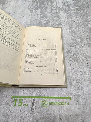 Сергей Есенин. Собрание сочинений в трех томах. Том 3